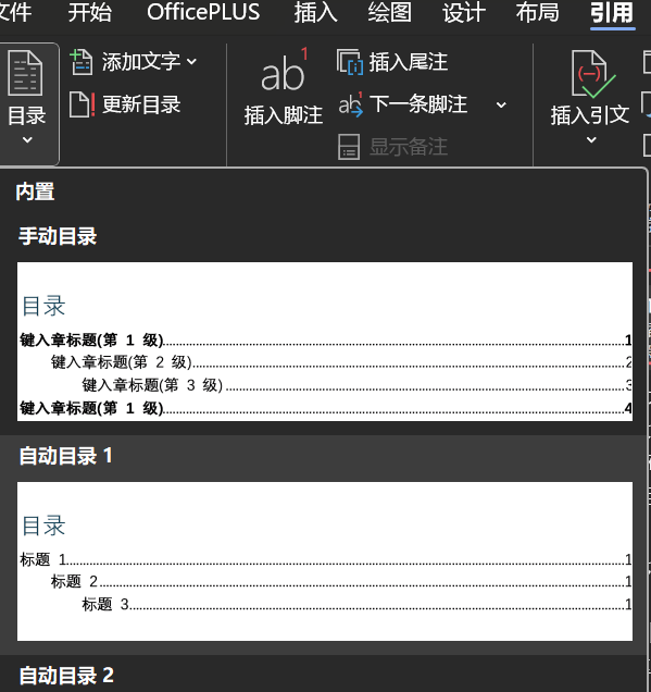 WPS 文字长文档排版实战